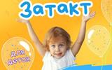 затакт
