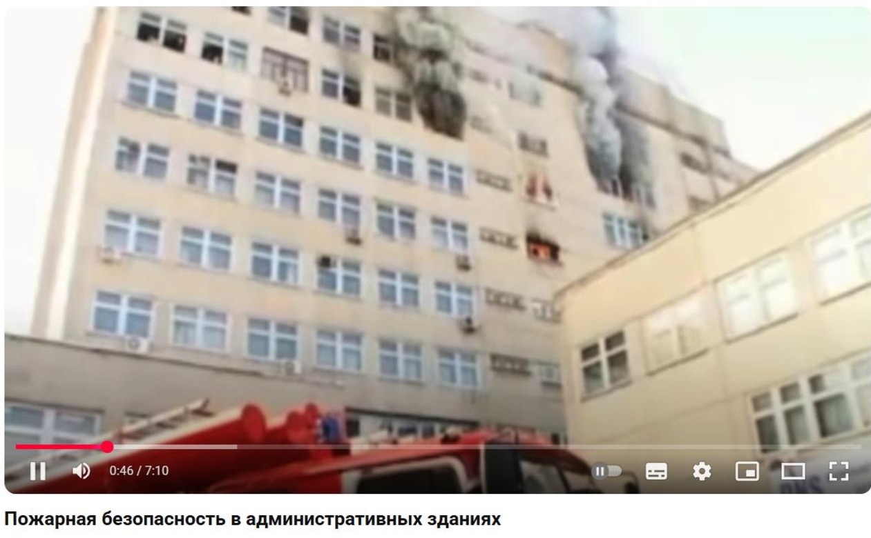 Пожарная безопасность в административных зданиях